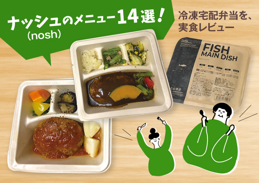 ナッシュのパッケージイメージ